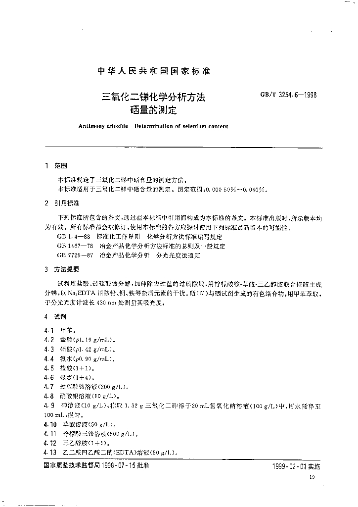 GB/T 3254.6-1998 标准预览
