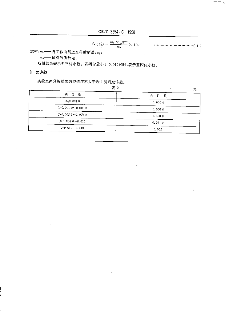 GB/T 3254.6-1998 标准预览