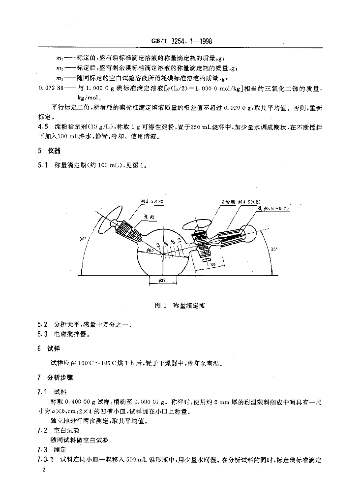GB/T 3254.1-1998 标准预览