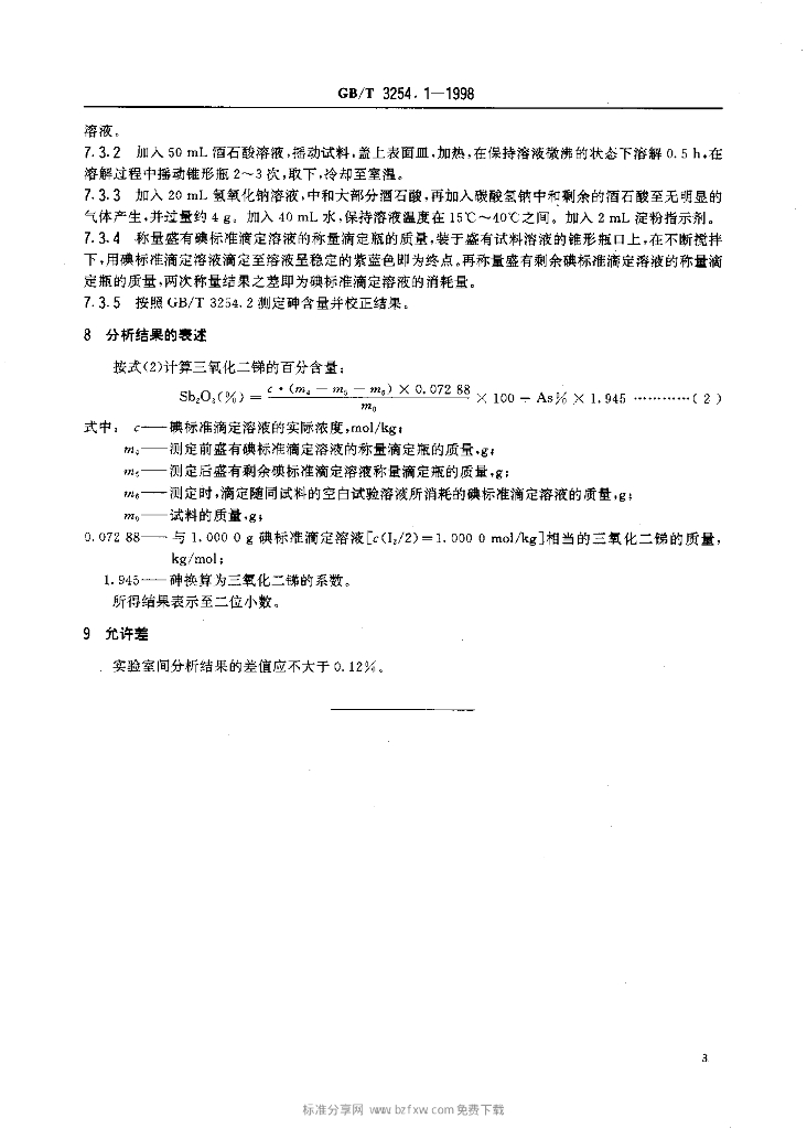 GB/T 3254-1998 标准预览