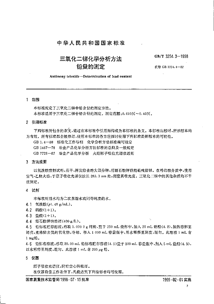 GB/T 3254.3-1998 标准预览