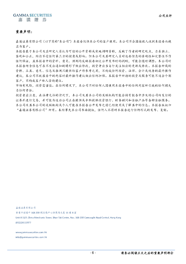 嘉谟证券：海螺水泥（600585）-经营状况良好，长期受益碳中和_第6页