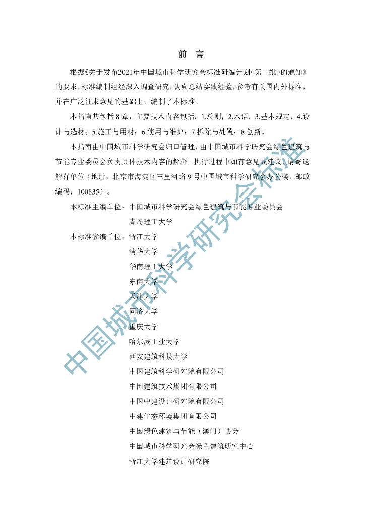 T/CSUS XX-202X 标准预览