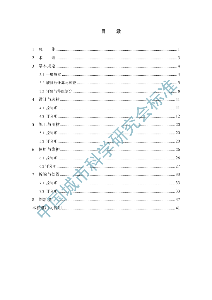 T/CSUS XX-202X 标准预览