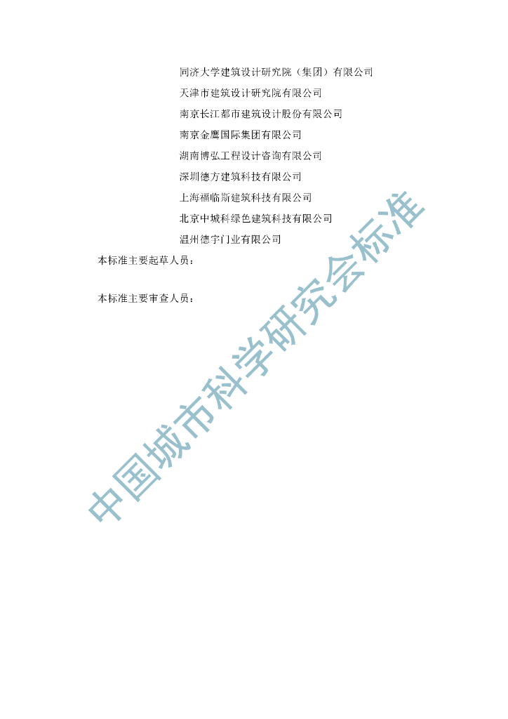 T/CSUS XX-202X 标准预览