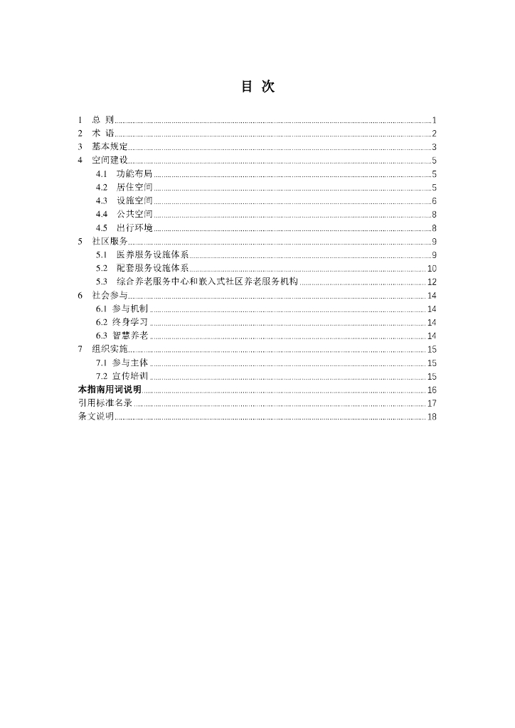 T/CSUS XX-202X 标准预览