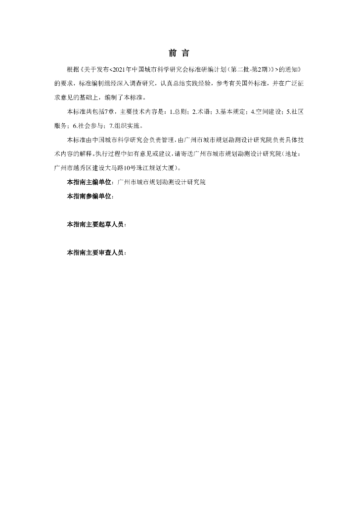T/CSUS XX-202X 标准预览