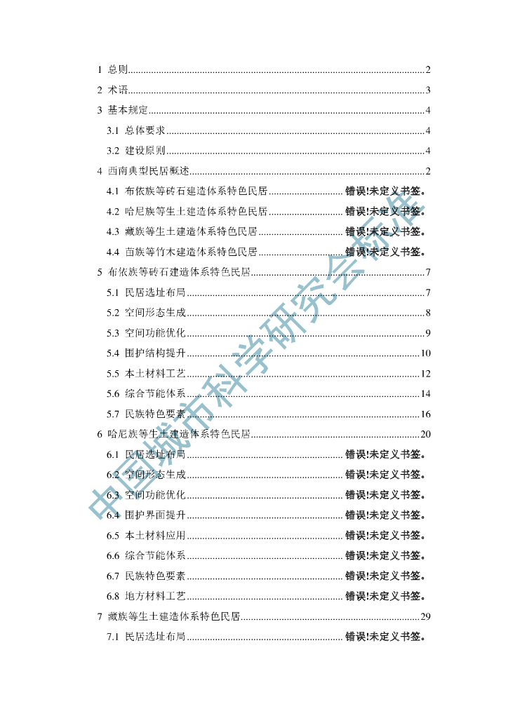 T/CSUS XX-202X 标准预览