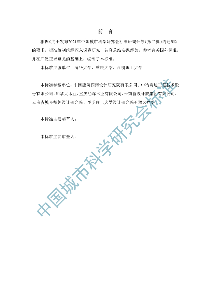T/CSUS XX-202X 标准预览