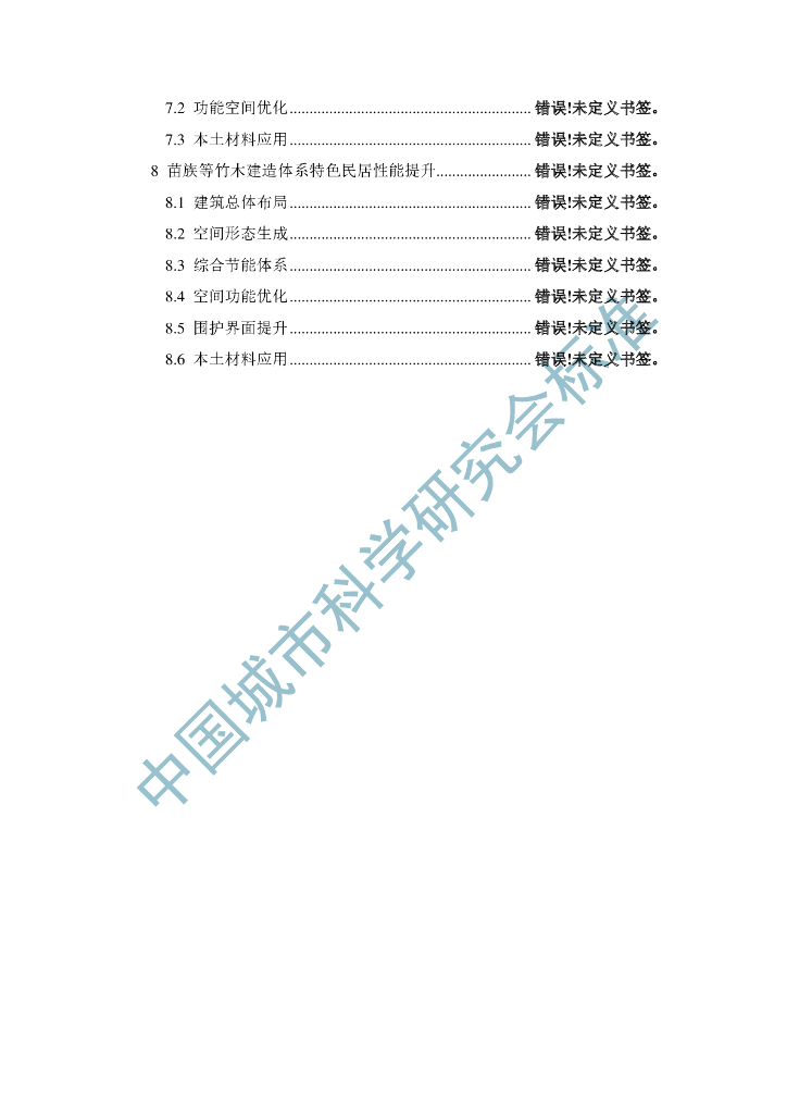 T/CSUS XX-202X 标准预览