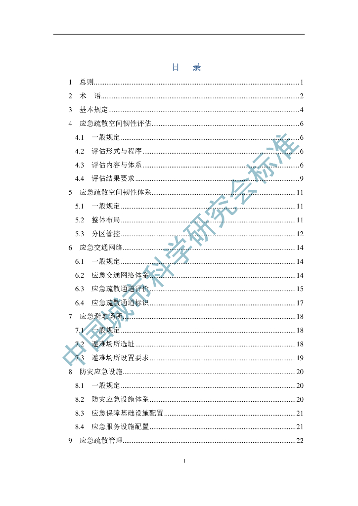 T/CSUS XX-202X 标准预览