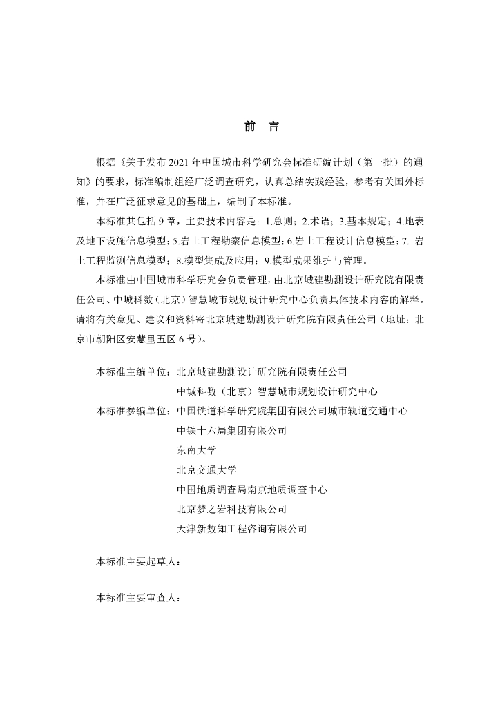 T/CSUS XX-202X 标准预览