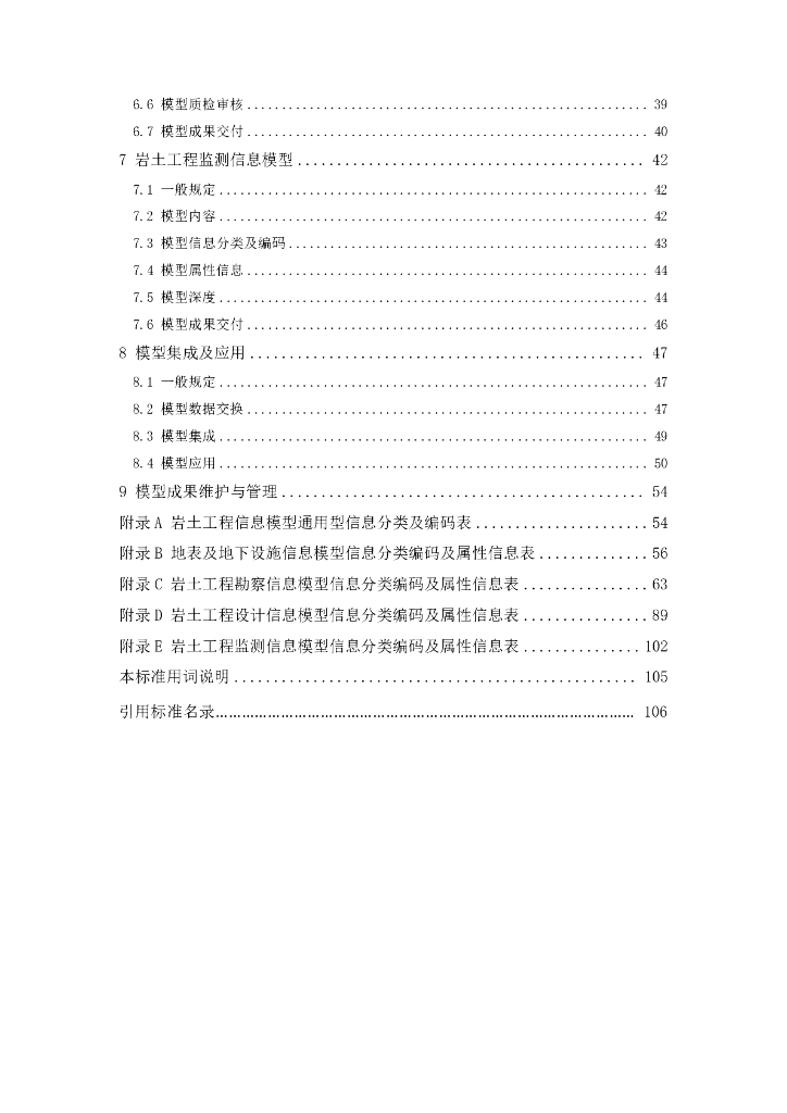 T/CSUS XX-202X 标准预览