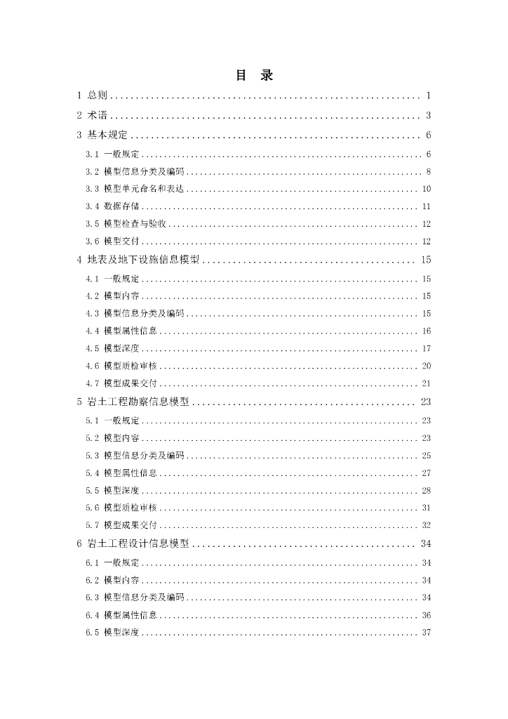 T/CSUS XX-202X 标准预览