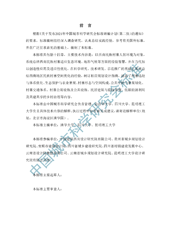 T/CSUS XX-202X 标准预览