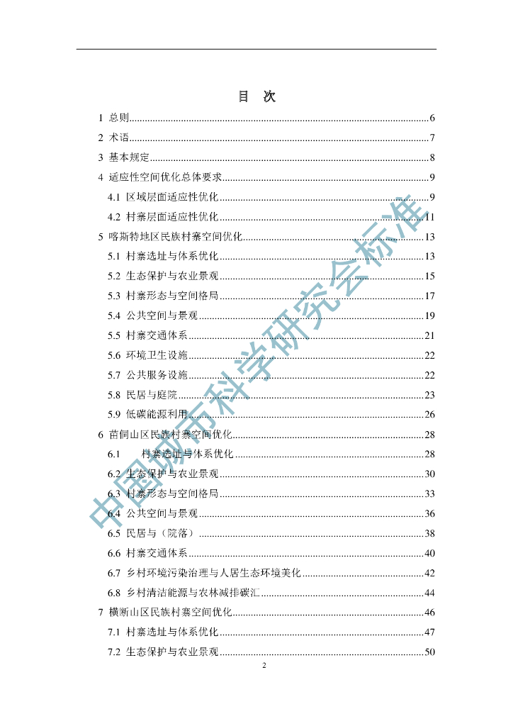 T/CSUS XX-202X 标准预览