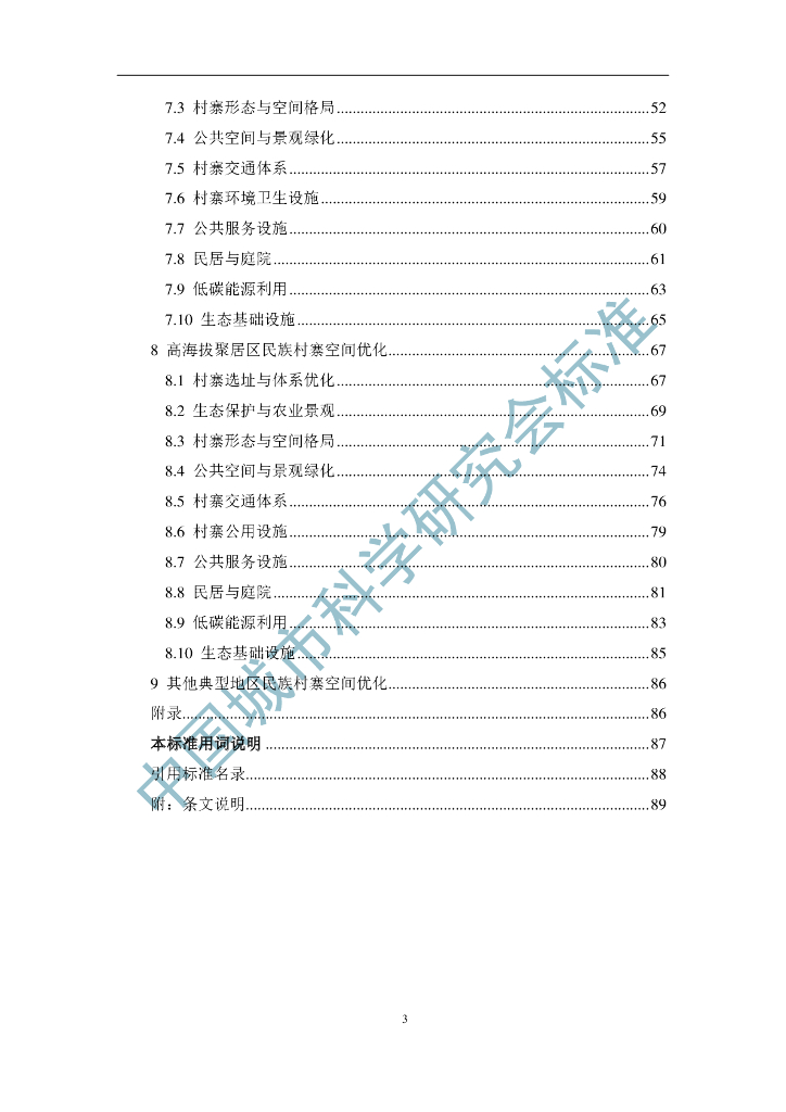 T/CSUS XX-202X 标准预览