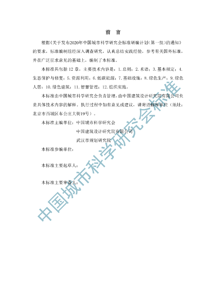 T/CSUS XX-202X 标准预览