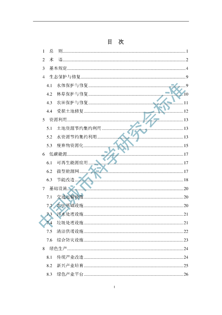 T/CSUS XX-202X 标准预览