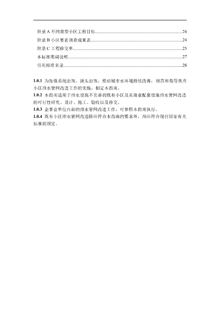 T/CSUS XX-202X 标准预览