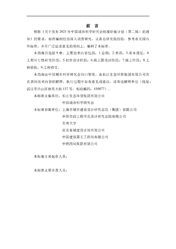 T/CSUS XX-202X 标准预览