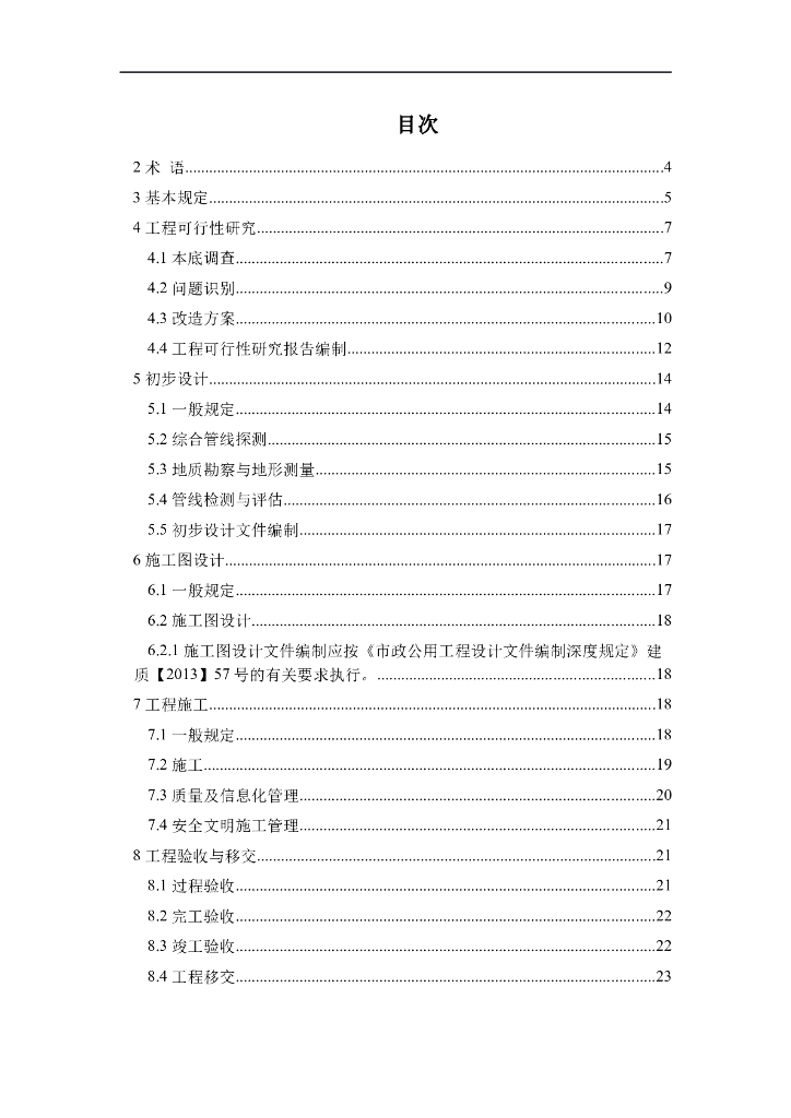 T/CSUS XX-202X 标准预览