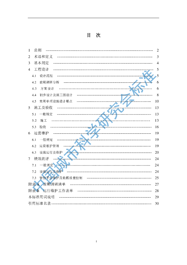 T-CSUS XX-202X 标准预览