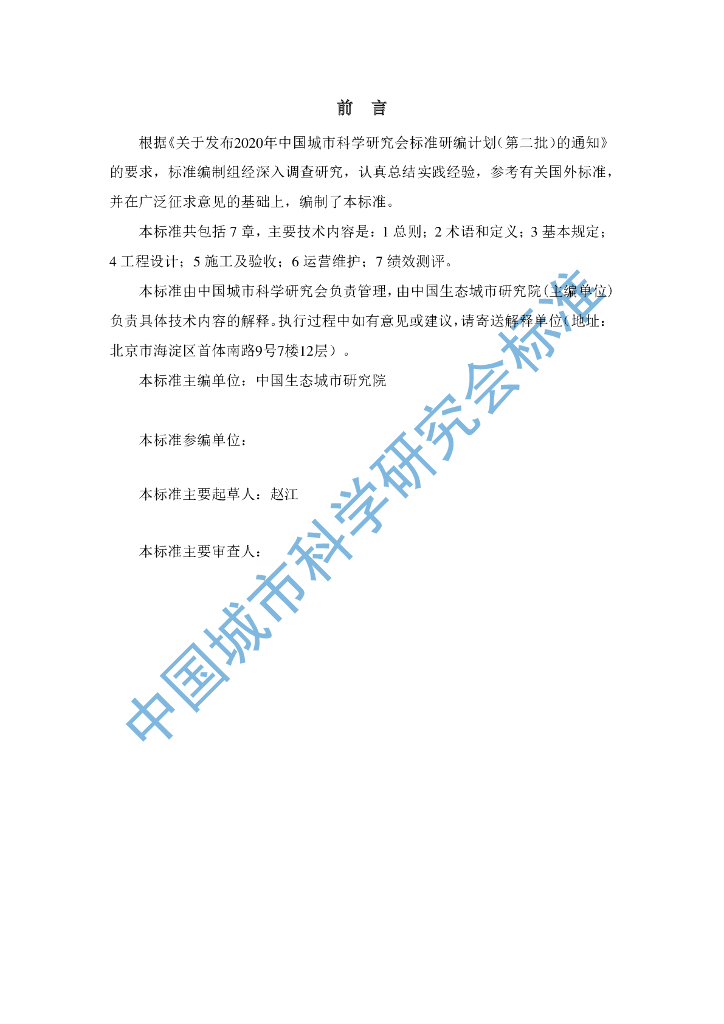 T-CSUS XX-202X 标准预览