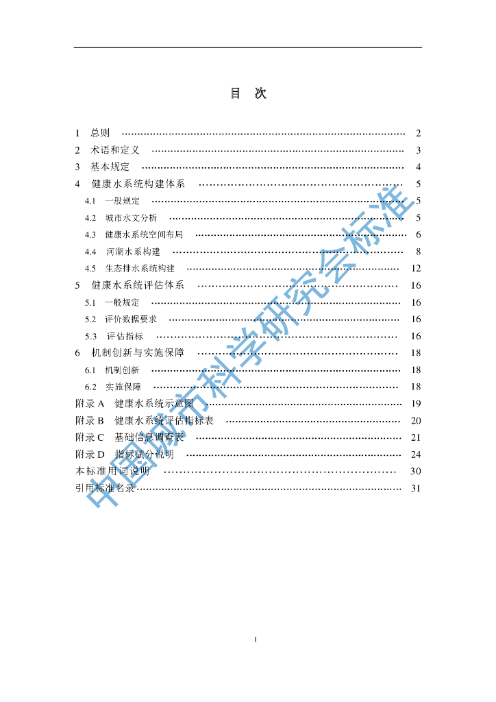 T/CSUS XX-202X 标准预览
