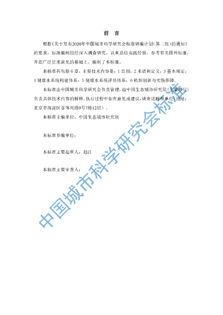 T/CSUS XX-202X 标准预览