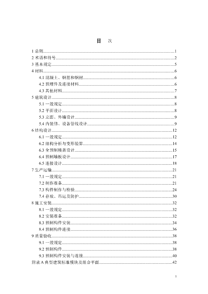 T/CSUS XX-202X 标准预览