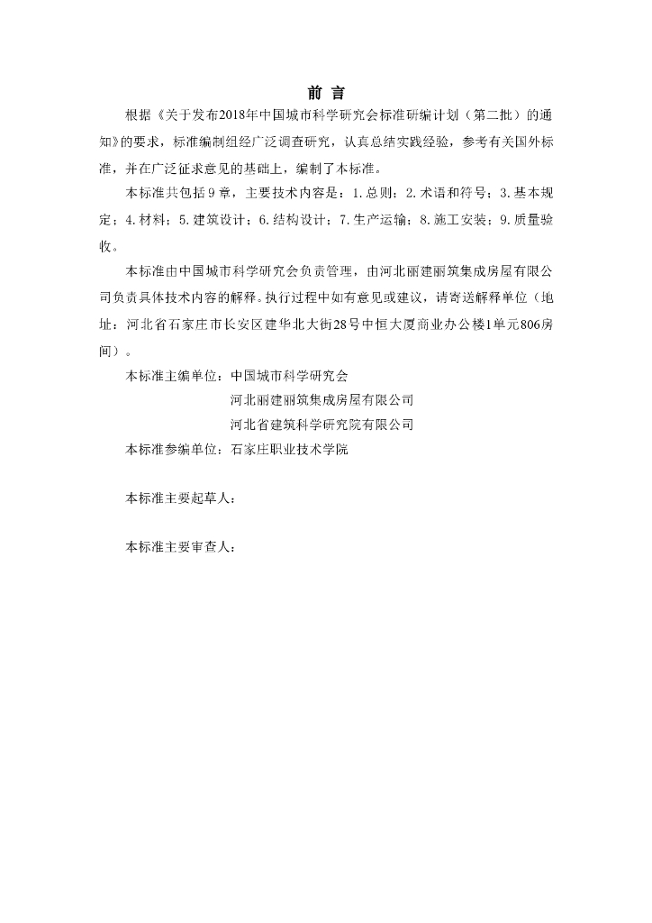 T/CSUS XX-202X 标准预览