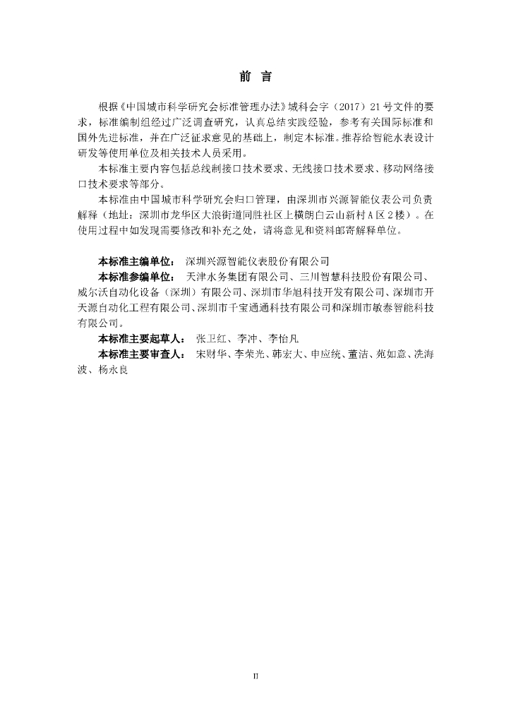 T/CSUS N-Y 标准预览