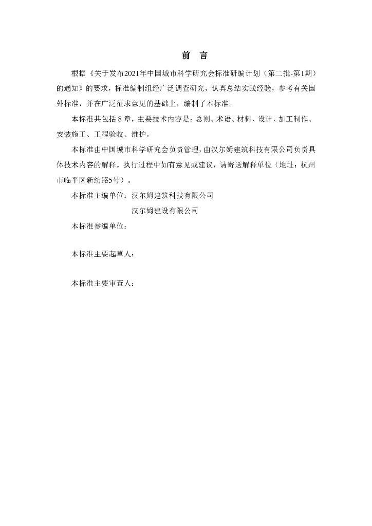 T/CSUS XX-202X 标准预览