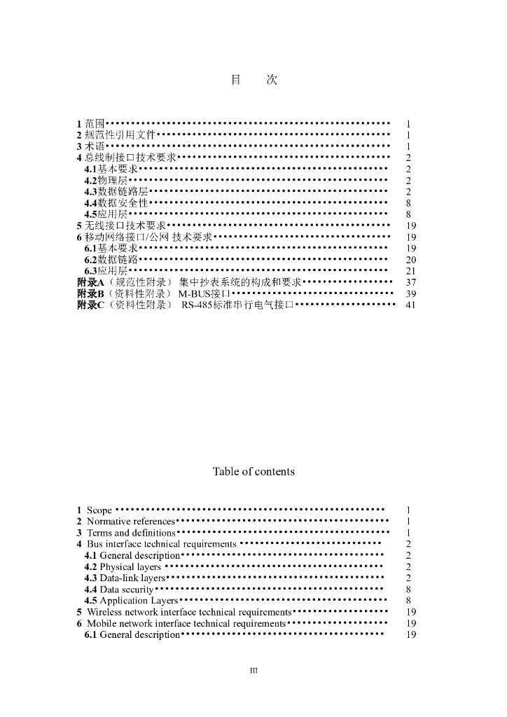 T/CSUS N-Y 标准预览
