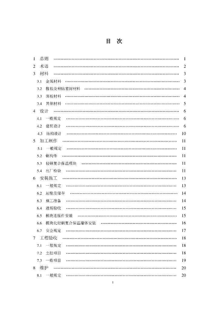 T/CSUS XX-202X 标准预览