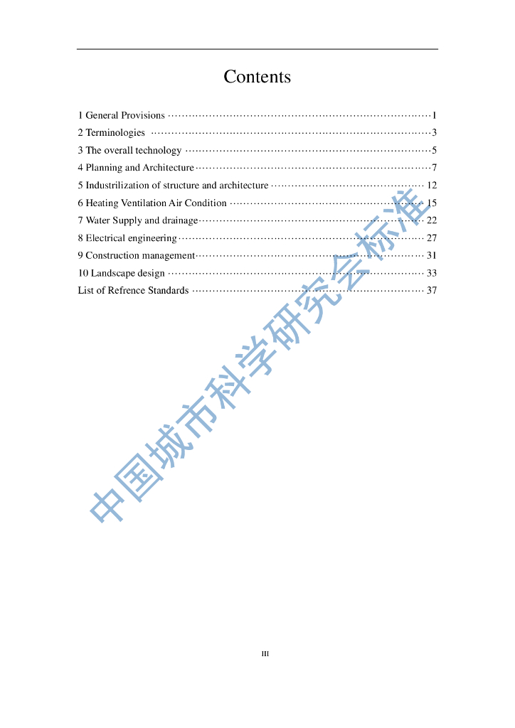 T/CSUS XX-202X 标准预览