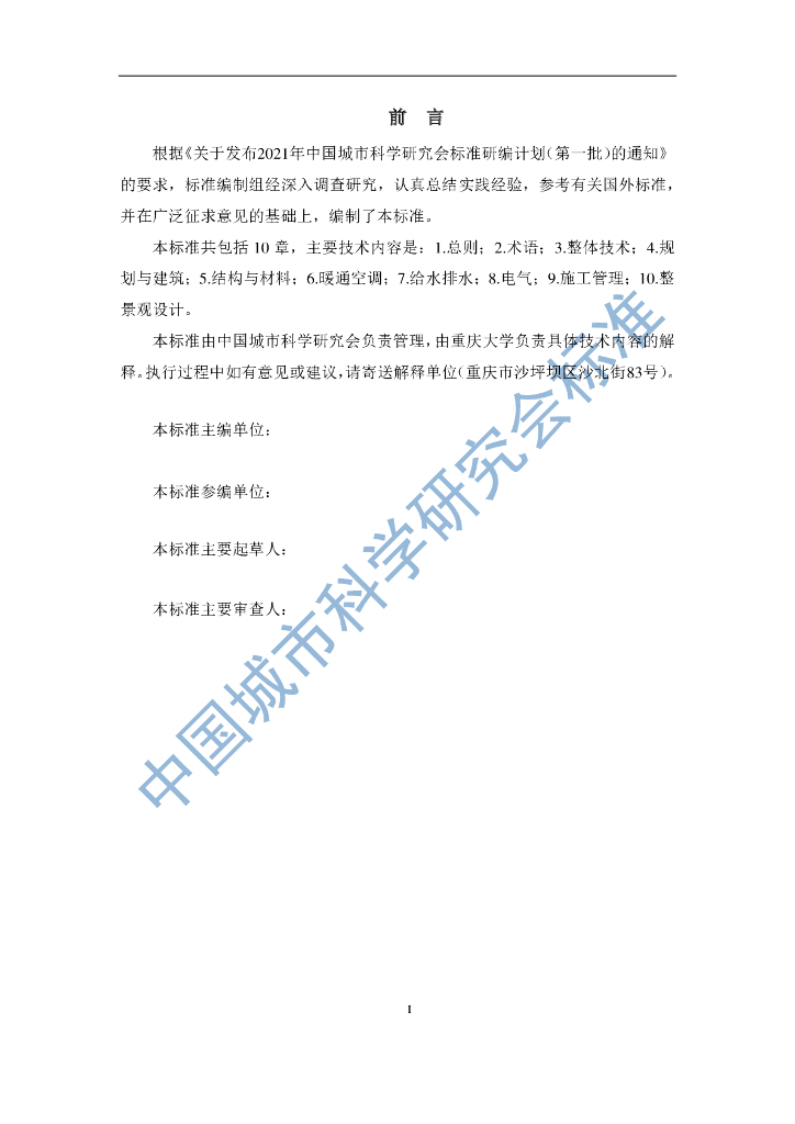 T/CSUS XX-202X 标准预览