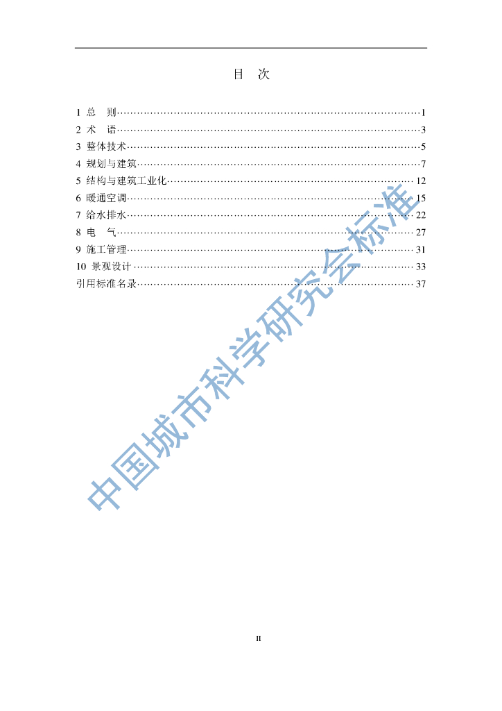 T/CSUS XX-202X 标准预览