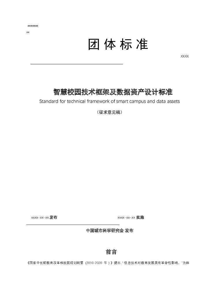  标准预览