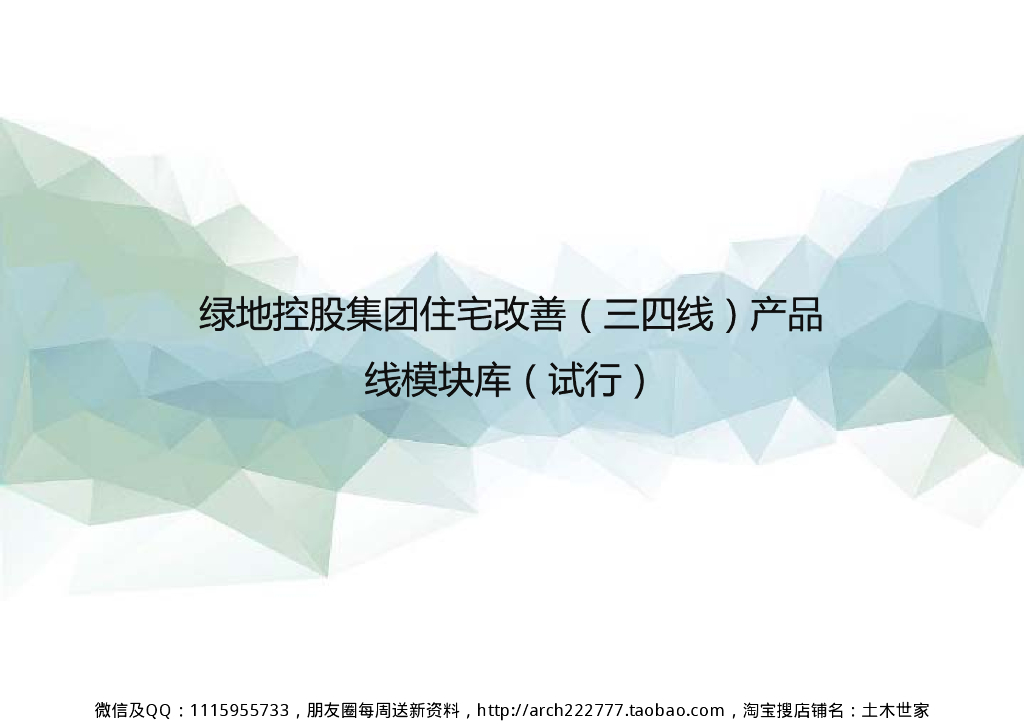 2020年住宅改善建筑立面风格模块库-73p