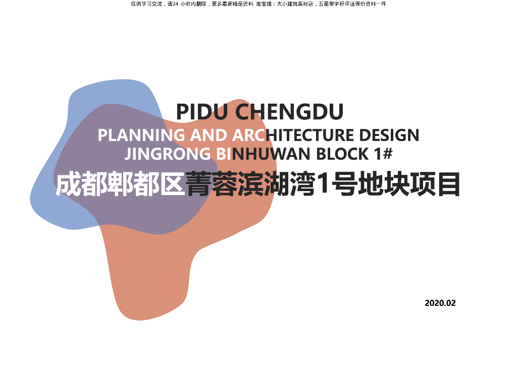 成都滨湖湾综合体多层商业群、高层办公酒店