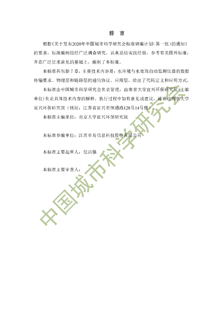 T/CSUS XX-202X 标准预览
