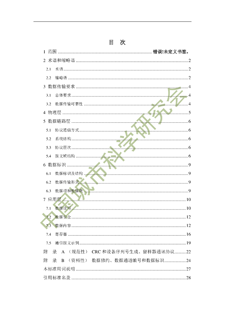 T/CSUS XX-202X 标准预览