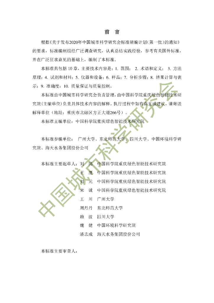 T/CSUS XX-202X 标准预览