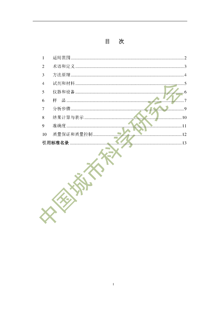 T/CSUS XX-202X 标准预览