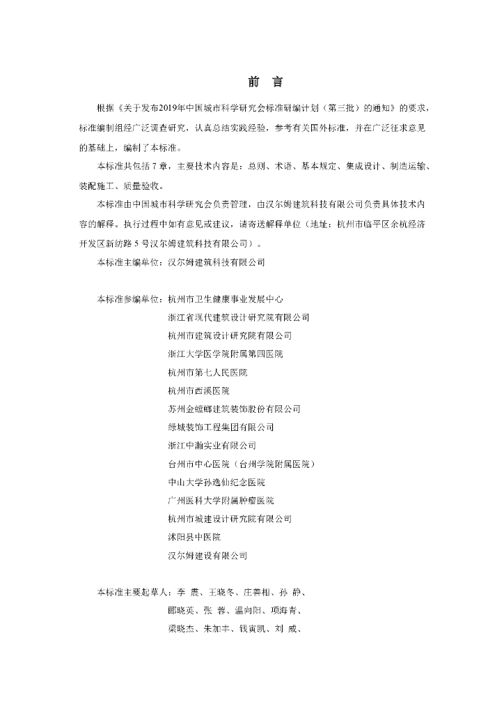 T/CSUS XX-202X 标准预览