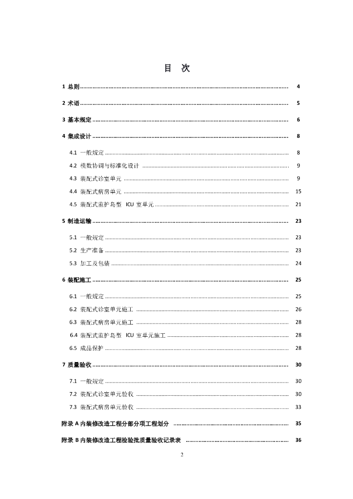 T/CSUS XX-202X 标准预览