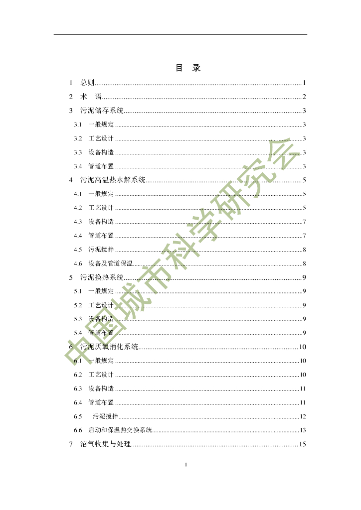 T/CSUS XX-202X 标准预览