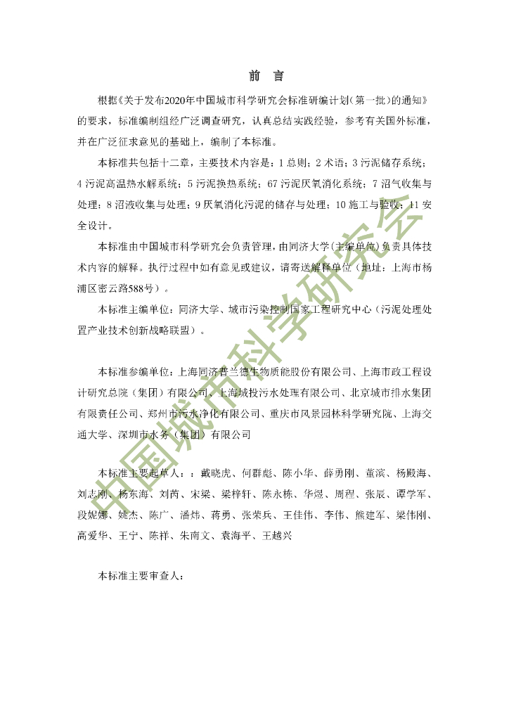 T/CSUS XX-202X 标准预览